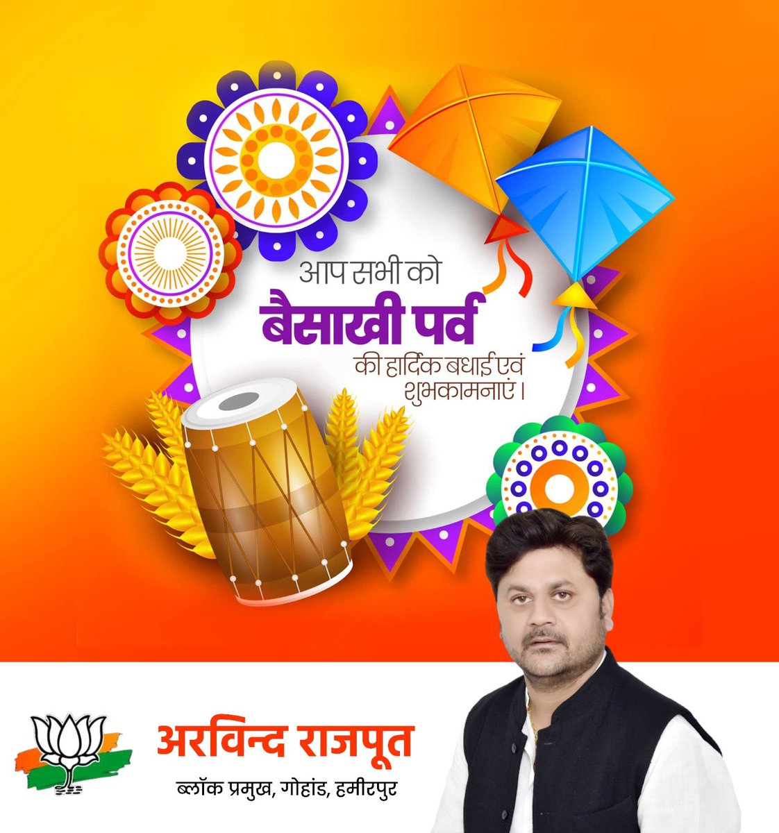 MukhiyaMu5964's tweet photo. भारत की समृद्ध कृषक परंपराओं एवं गौरवशाली विरासत के प्रतीक पावन पर्व बैसाखी की सभी अन्नदाता किसानों, सिख बंधुओं एवं प्रदेश वासियों को हार्दिक बधाई!
हर्ष और उल्लास का यह पर्व बैसाखी सभी के जीवन में समृद्धि और प्रसन्नता https://t.co/5doPocHyLS