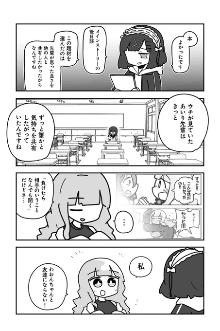 【勝負のゆくえ 3】sugar.『オタクに優しいギャルに私はなる!』 #ツイ4 