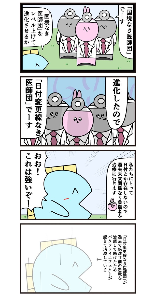 魚の4コマ「国境なき医師団進化」 