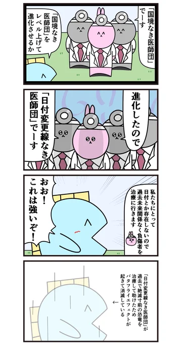 魚の4コマ「国境なき医師団進化」 