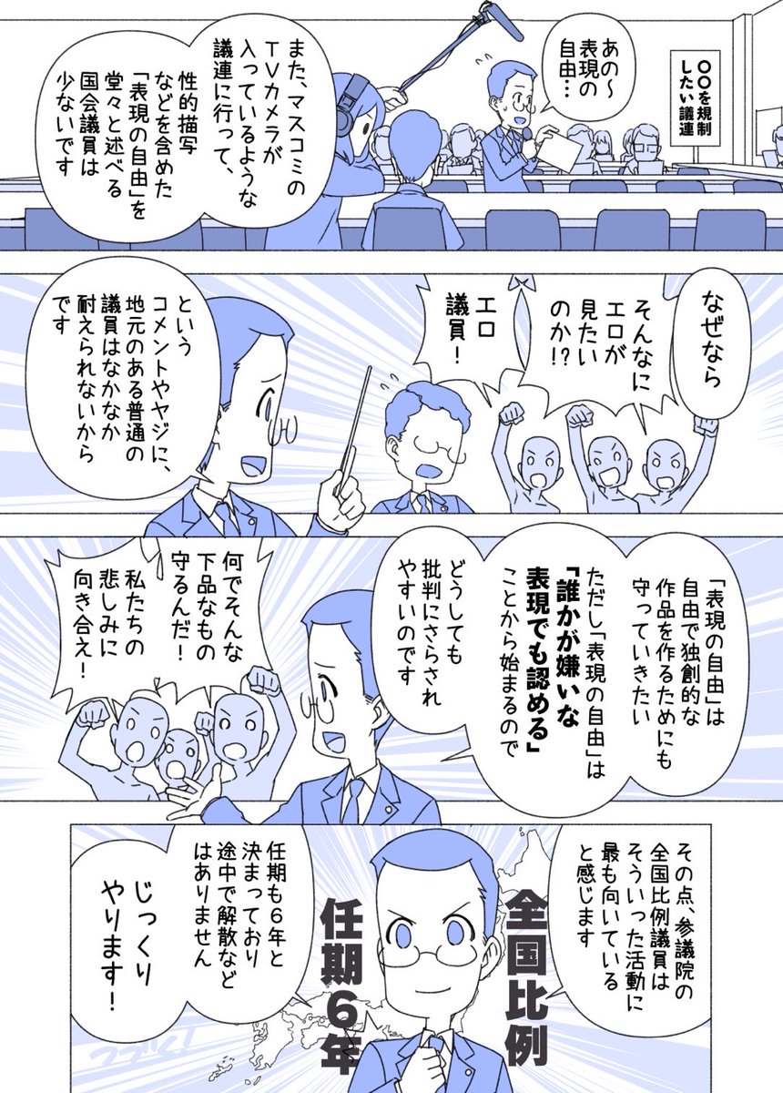 #赤松健の国会にっき (日曜に更新)
(313)参院全国比例の利点 編
参議院の全国比例は、少し地味かもですが色々利点があると思っています。 