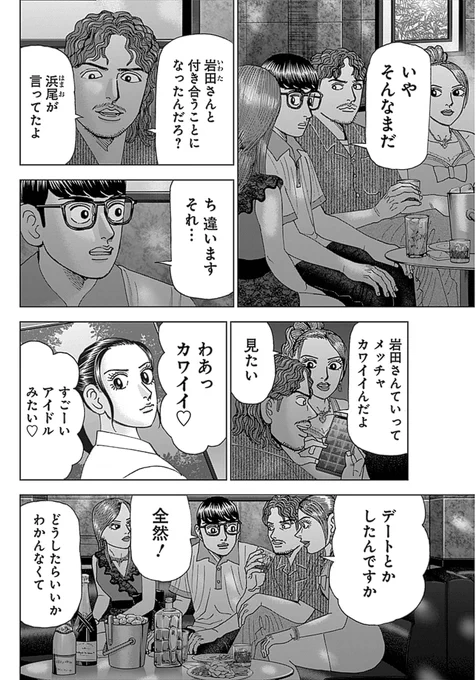 【恋愛はまず「どっか行こう」から。あれこれ考えてないで、行動が先って話】
(2/3) 