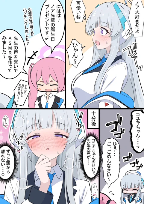 生塩ノアとコユキのプレゼント

ノアの誕生日なので!
記憶力が良すぎるのも危ないですね… 
