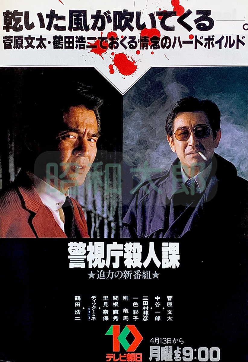 警視庁殺人課 DVD－BOX VOL．2＜完＞／菅原文太,鶴田