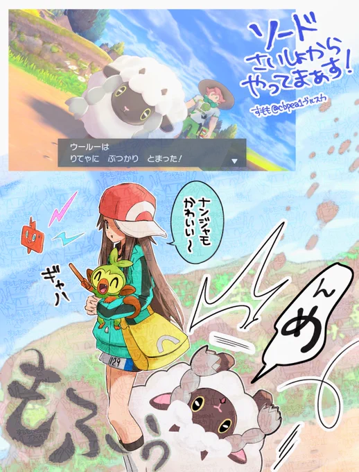 #ガラルてゃ 🐏 