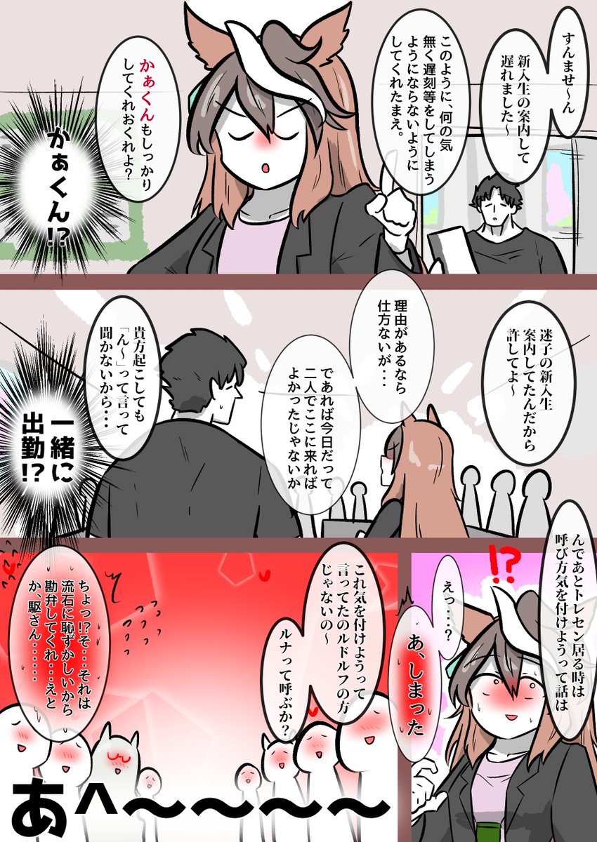 【後】出勤ルドルフ #ウマ娘 