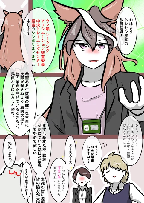 【後】出勤ルドルフ #ウマ娘 