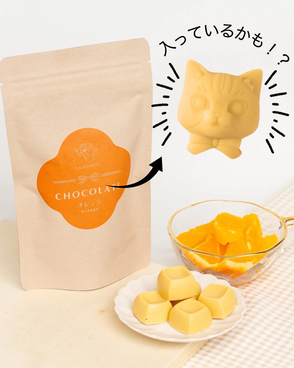 enchamble's tweet photo. 4月14日は「オレンジの日🍊」

Enchambleでは、対象商品をご購入いただくお客様全員に、5%OFFクーポンをプレゼント中！

●クーポンコード
【YKXK5JTTKR59】
※お会計時にクーポンコードを必ず入力してください。

🛍対象期間：4月11日〜4月14日
🎁対象商品：Enchambleチョコレート（オレンジ） https://t.co/6IfsGIhsxc
