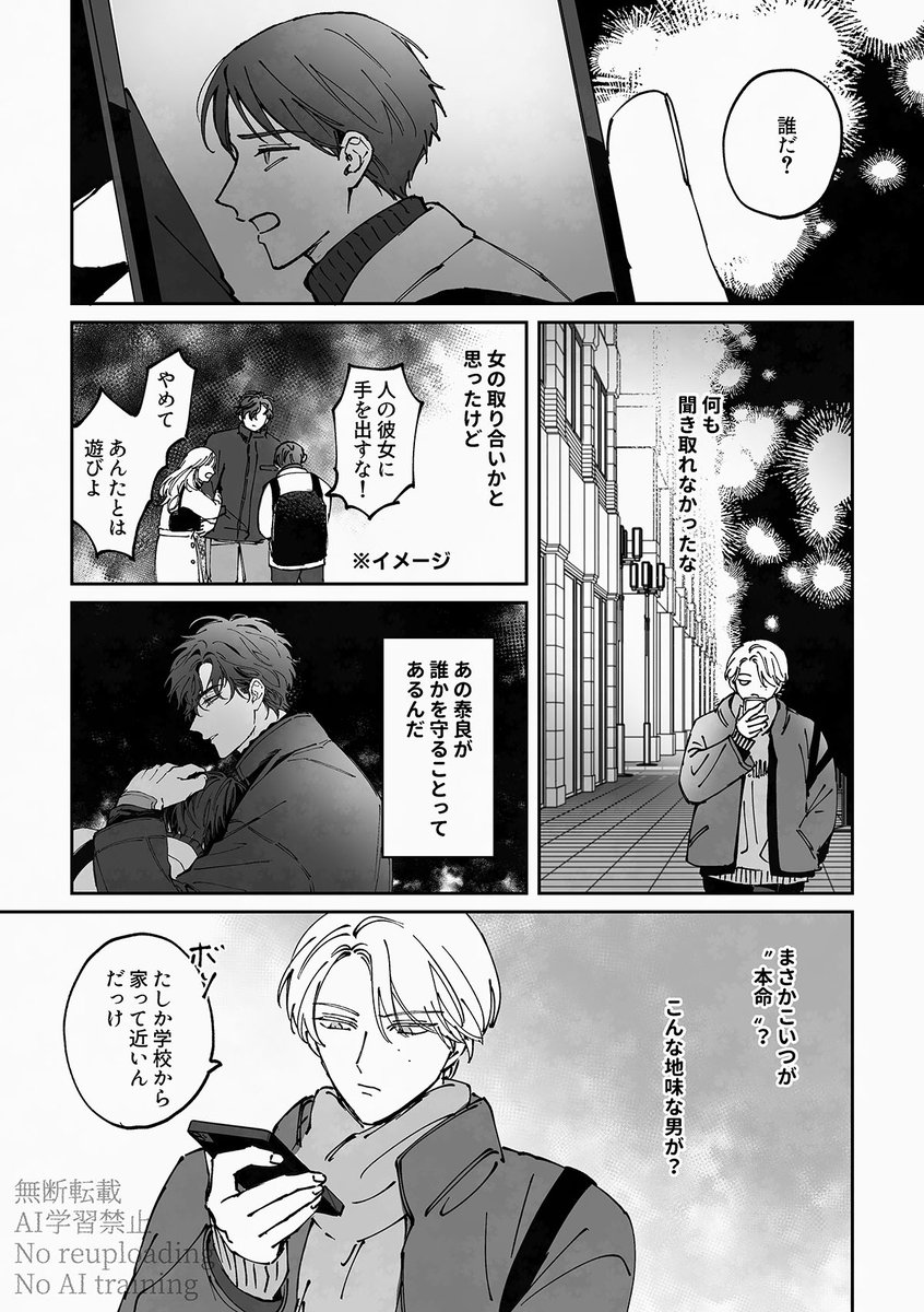 親からバケモノと呼ばれている弟38
弟✕兄(1/3) 