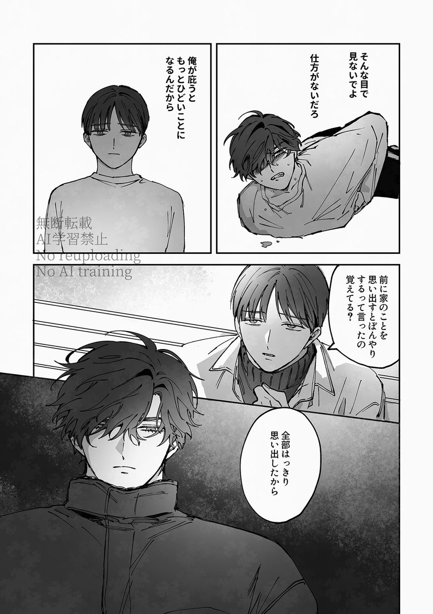 親からバケモノと呼ばれている弟38
弟✕兄(3/3) 