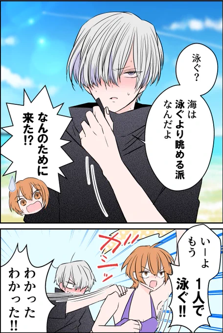 水着が着れない彼氏(女の子)が海デートで克服する話🏄️
1/3
#漫画が読めるハッシュタグ 
