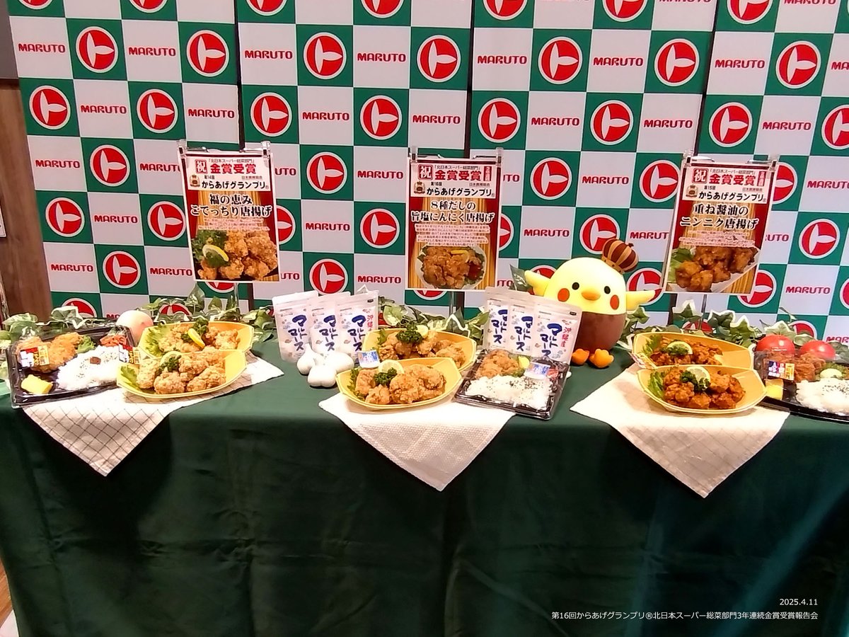第16回からあげグランプリ® 北日本スーパー総菜部門 マルト 3年連続