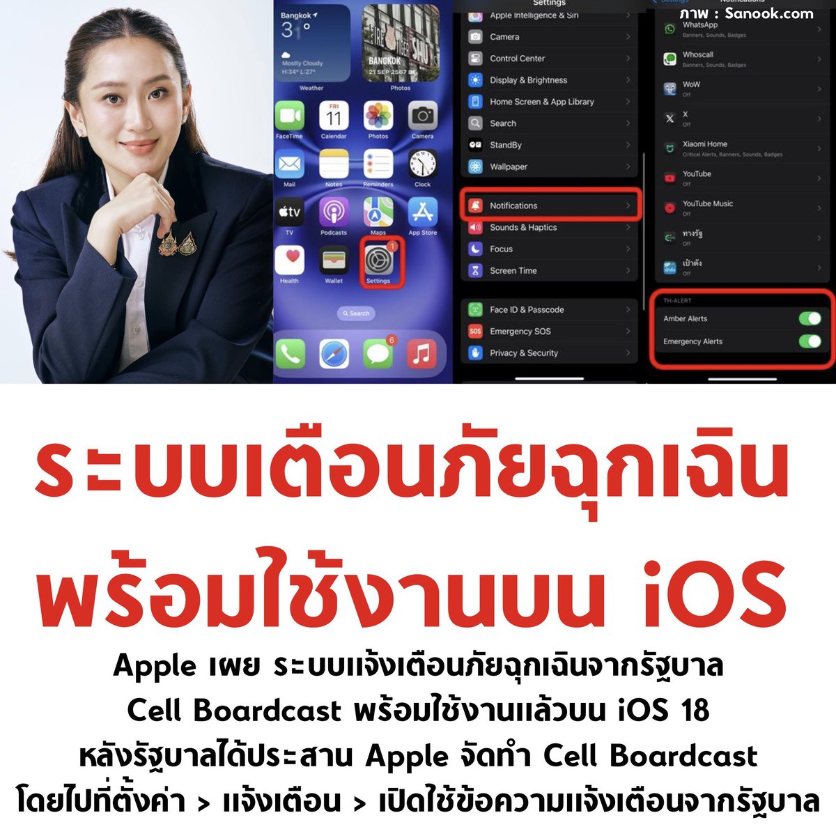 มาแล้วระบบแจ้งเตือนภัยฉุกเฉินจากรัฐบาลทุกคนอย่าลืมนะ!!!

#นายกฯแพทองธาร #แผ่นดินไหวประเทศไทย