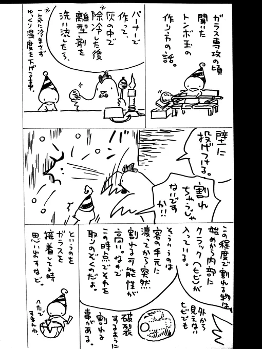 トンボ玉を作る際の最終工程。 