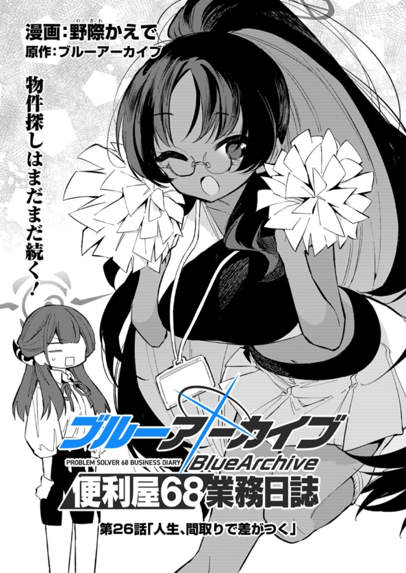 ブルーアーカイブ 便利屋68業務日誌 2 直筆イラスト入りサイン本 野際かえで Amazon.co.jp: ブルーアーカイブ 便利屋68業務日誌 2