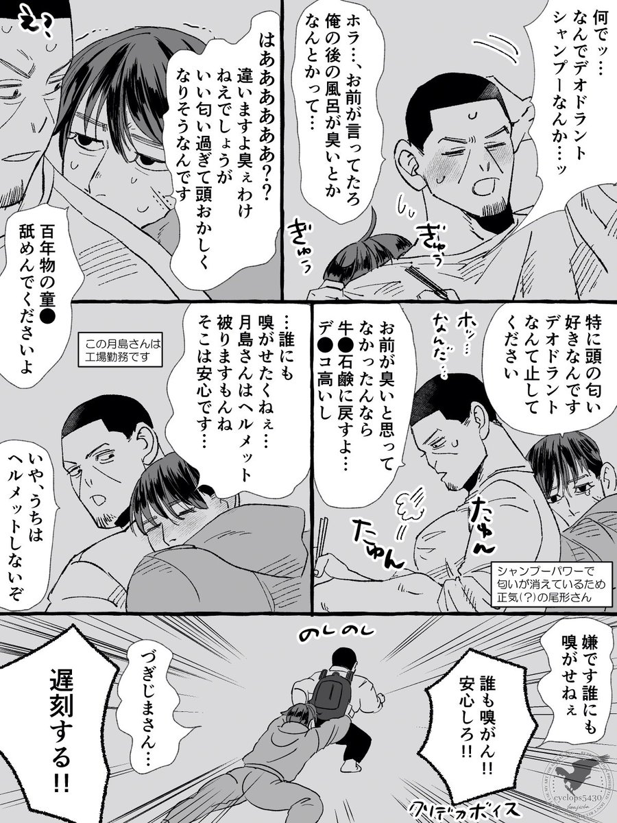 尾月さんの同棲2
