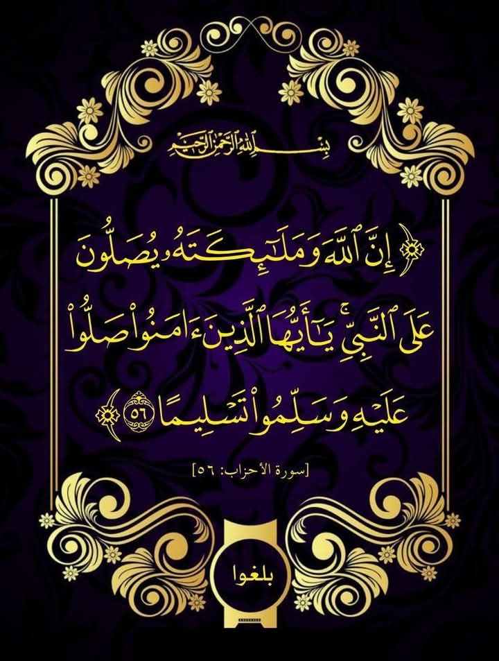 اللهم صل على محمد وعلى آل محمد، كما صليت على إبراهيم، وعلى آل إبراهيم، إنك حميد مجيد، اللهم بارك على محمد، وعلى آل محمد كما باركت على إبراهيم، وعلى آل إبراهيم إنك حميد مجيد