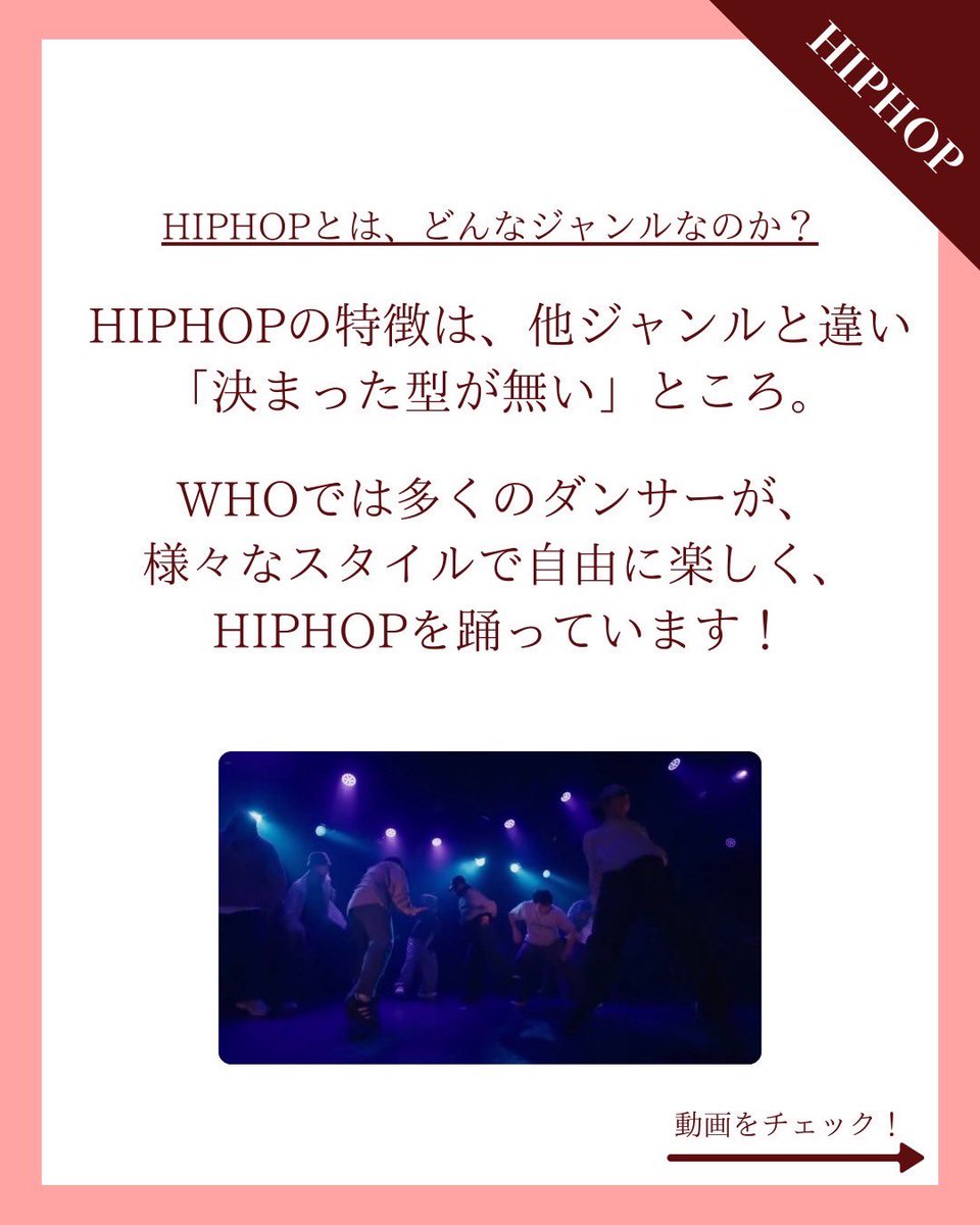 東北大学ストリートダンスサークルWHO 新歓2026 tweet media