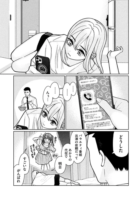 妹がバラエティ番組に出る話です。

(1/6) 