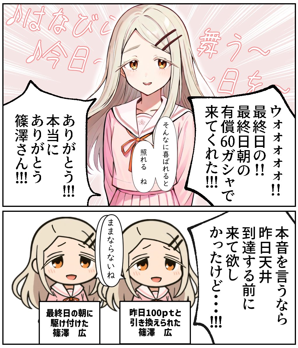 学マス篠澤広桜フォトグラフガシャ絵日記（実話） | ひらじ//イラスト