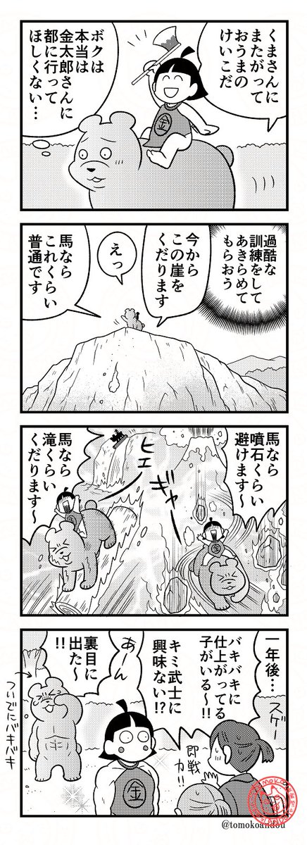 金太郎もよろし🐻です 