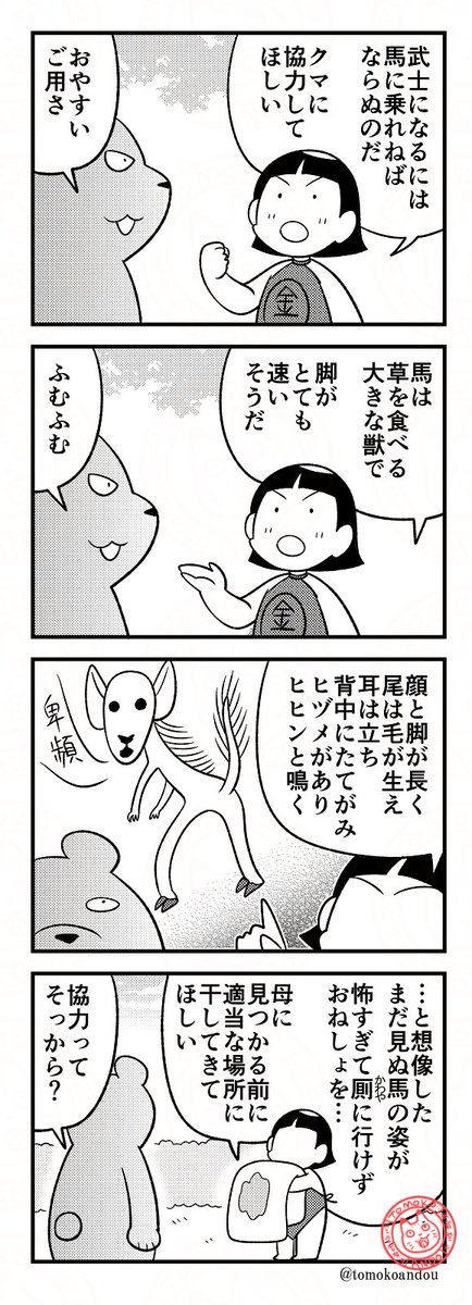 金太郎もよろし🐻です 