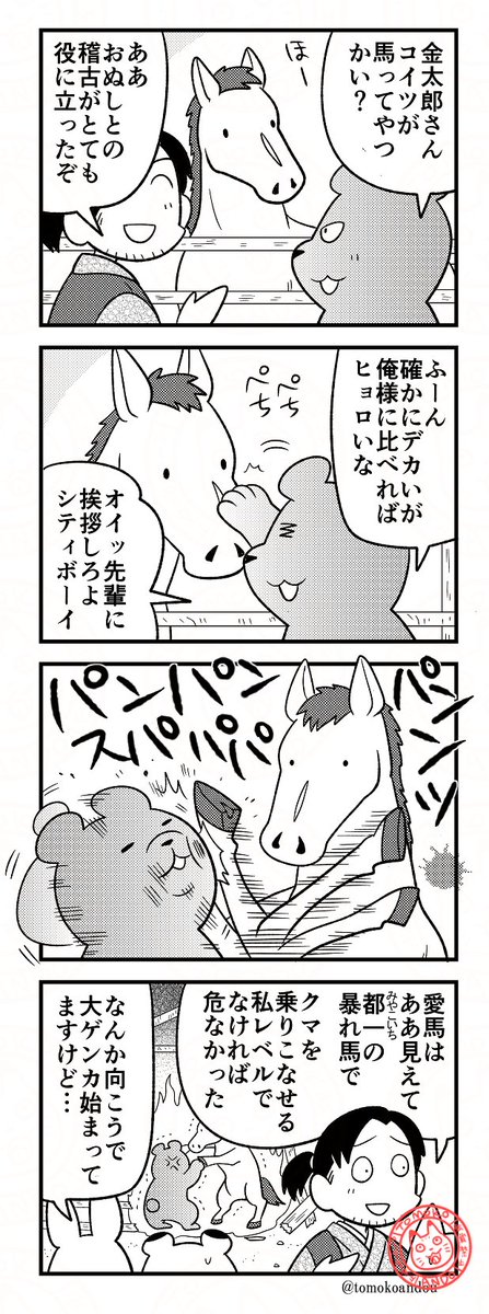 金太郎もよろし🐻です 