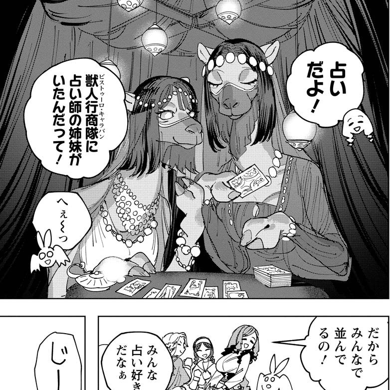 ヤギ獣人、ラクダ獣人、シカ獣人、羊獣人、ビーバー獣人、水牛獣人、馬獣人、ネズミ獣人とかが出てくる回です

第12話 旅商人の息子エリオの依頼① / 冒険には、武器が必要だ!～こだわりルディの鍛冶屋ぐらし～ - 窓口基 | webアクション [ https://t.co/IBpRGe7ZBQ ] 