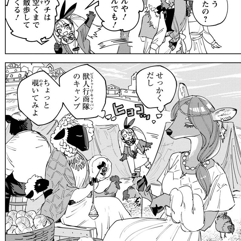 ヤギ獣人、ラクダ獣人、シカ獣人、羊獣人、ビーバー獣人、水牛獣人、馬獣人、ネズミ獣人とかが出てくる回です

第12話 旅商人の息子エリオの依頼① / 冒険には、武器が必要だ!～こだわりルディの鍛冶屋ぐらし～ - 窓口基 | webアクション [ https://t.co/IBpRGe7ZBQ ] 