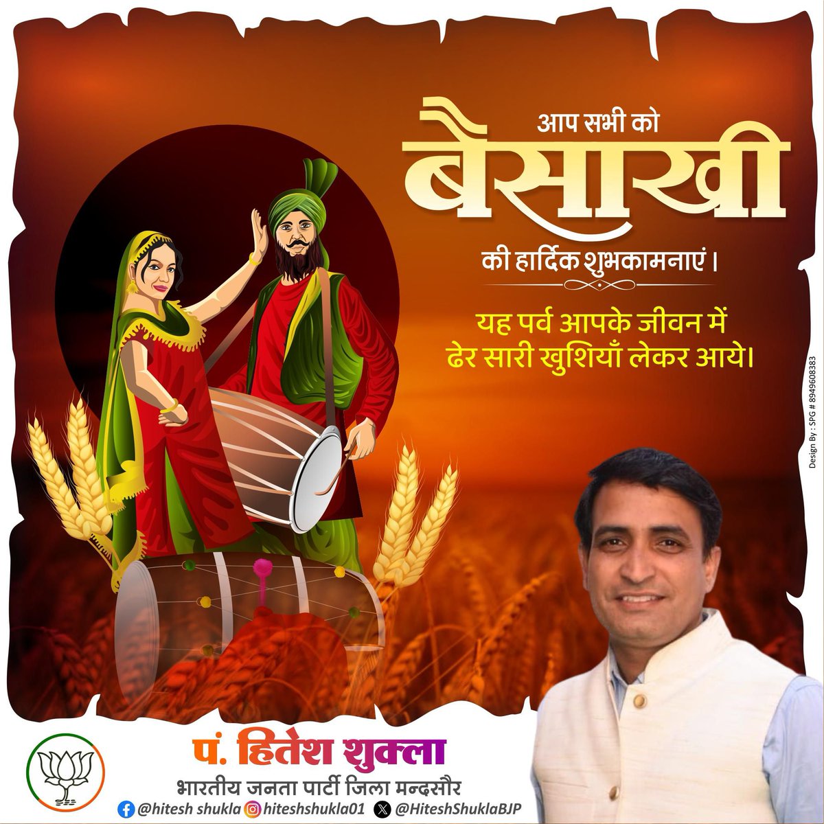 HiteshShuklaBJP's tweet image. #बैसाखी के पावन पर्व की आप सभी को हार्दिक शुभकामनाएं! 
यह त्योहार आपके जीवन में नई ऊर्जा, खुशहाली और समृद्धि लाए। 
खेतों की हरियाली और #भांगड़ा की थाप के साथ, आइए इस उत्सव को पूरे उत्साह के साथ मनाएं। 🌾