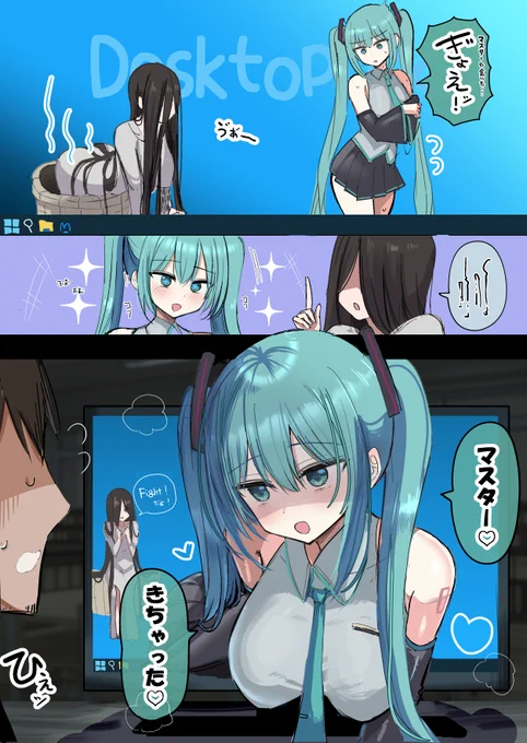 貞子と教わるミク 
