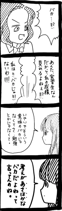 完璧家族の裏の顔253 