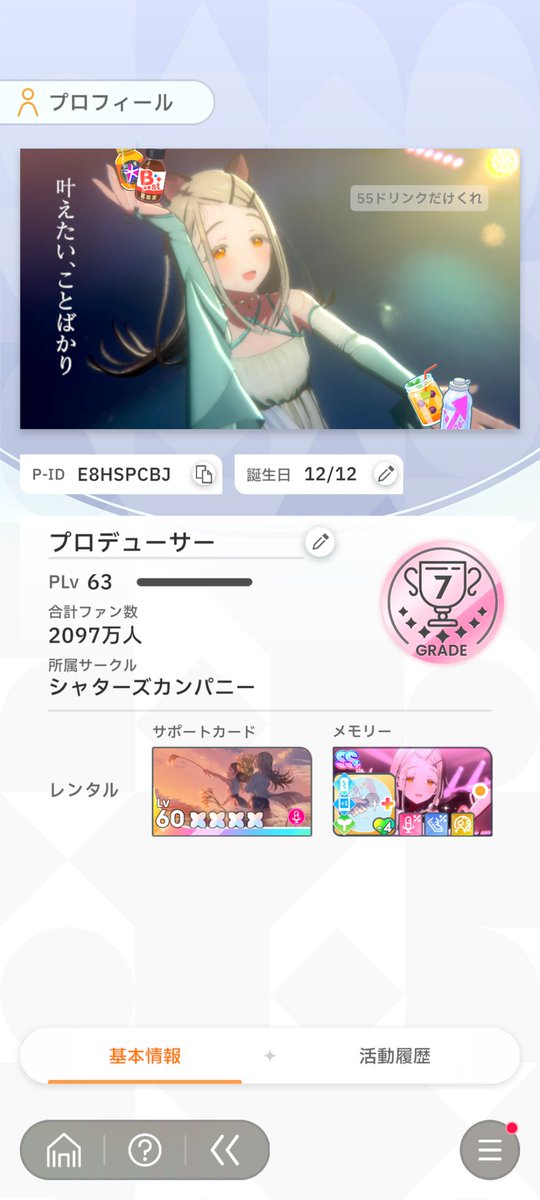 サポカとメモリー更新したので募集！ ID：E8HSPCBJ サポカ：すっかり
