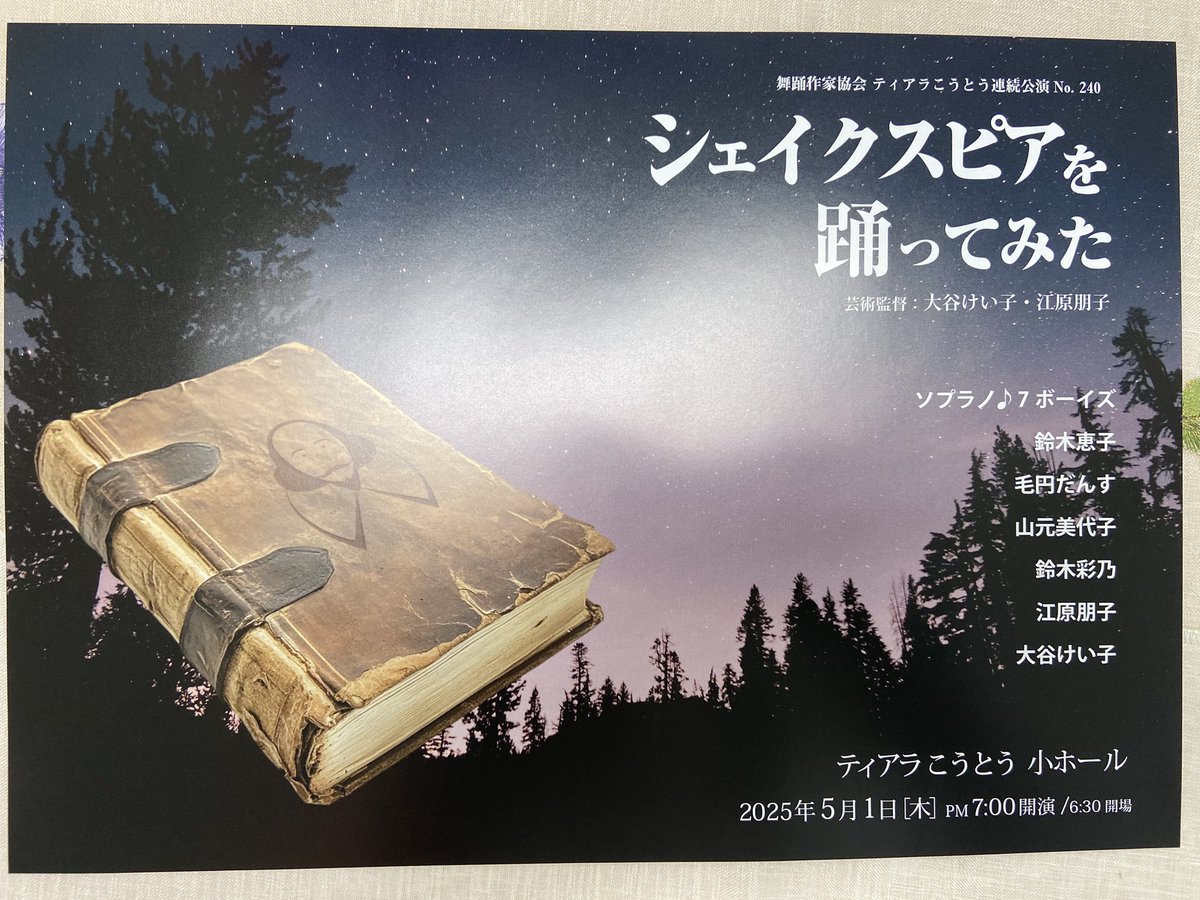 sopranoseven's tweet photo. 【出演情報】

５月１日　木曜日　
18:30開場　19:00開演
ティアラこうとう小ホールで行われる
「シェイクスピアを踊ってみた」　に
ソプラノ♪7ボーイズが出演します！

この舞台の幕開けに
歌で会場を盛り上げます！
ご都合つくかたはぜひ応援にいらしてください♪  

（詳細は次の投稿にて！） https://t.co/r1i5F24gEd