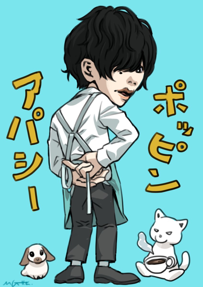 ポッピンさんとマドへさん 