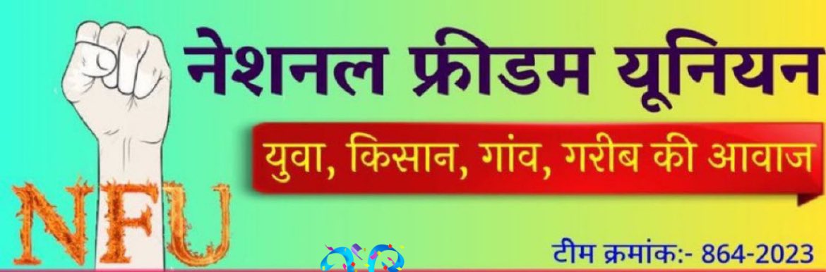 आज #रविवार है यानि भैंरूजी का वार है, <a href="/NFUofficial1/">नेशनल फ्रीडम यूनियन ऑफिशल</a> के सदस्यों को हर रविवार आपस में जोड़ने का कार्यक्रम रहता है इसके लिए इस पोस्ट को #रिट्वीट करें और रिट्वीट करने वाले एक-दूसरे को ईमानदारी से #फॉलो कर लें।❣️🙌
#National_freedom_union
#नेशनल_फ्रीडम_यूनियन 
@Welcome787
