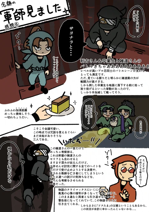 軍師を見た感想をとにかく書きなぐってみた その⑥ 