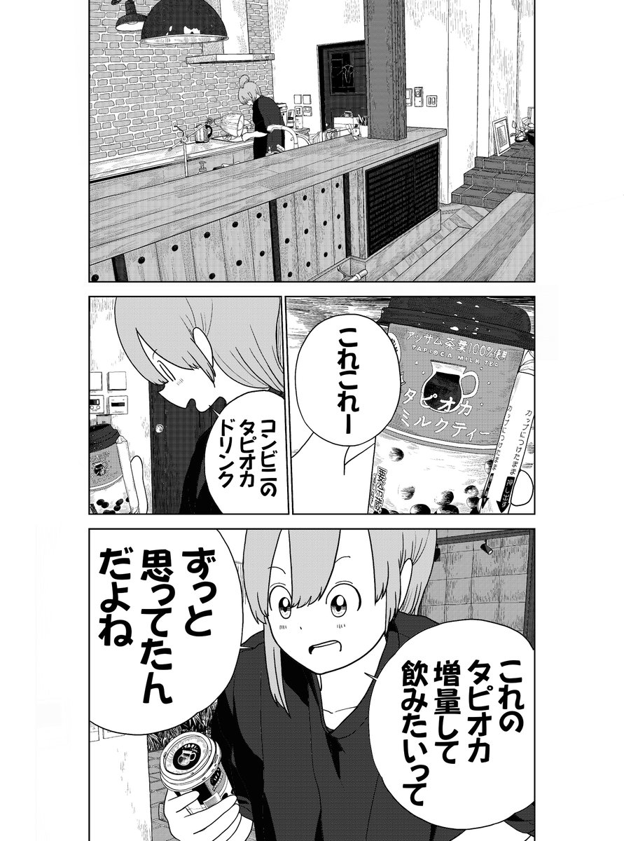浪人中なので、最強のタピオカを作ってみた(3/6) 