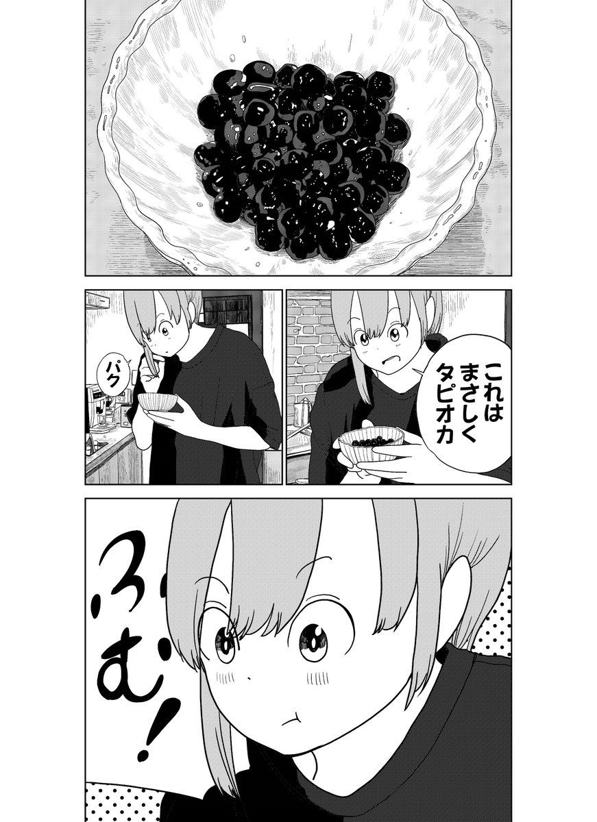 浪人中なので、最強のタピオカを作ってみた(3/6) 