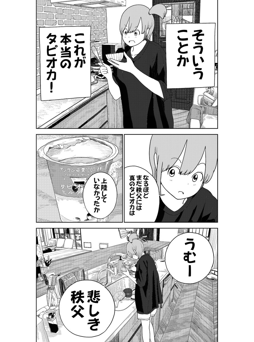 浪人中なので、最強のタピオカを作ってみた(4/6) 