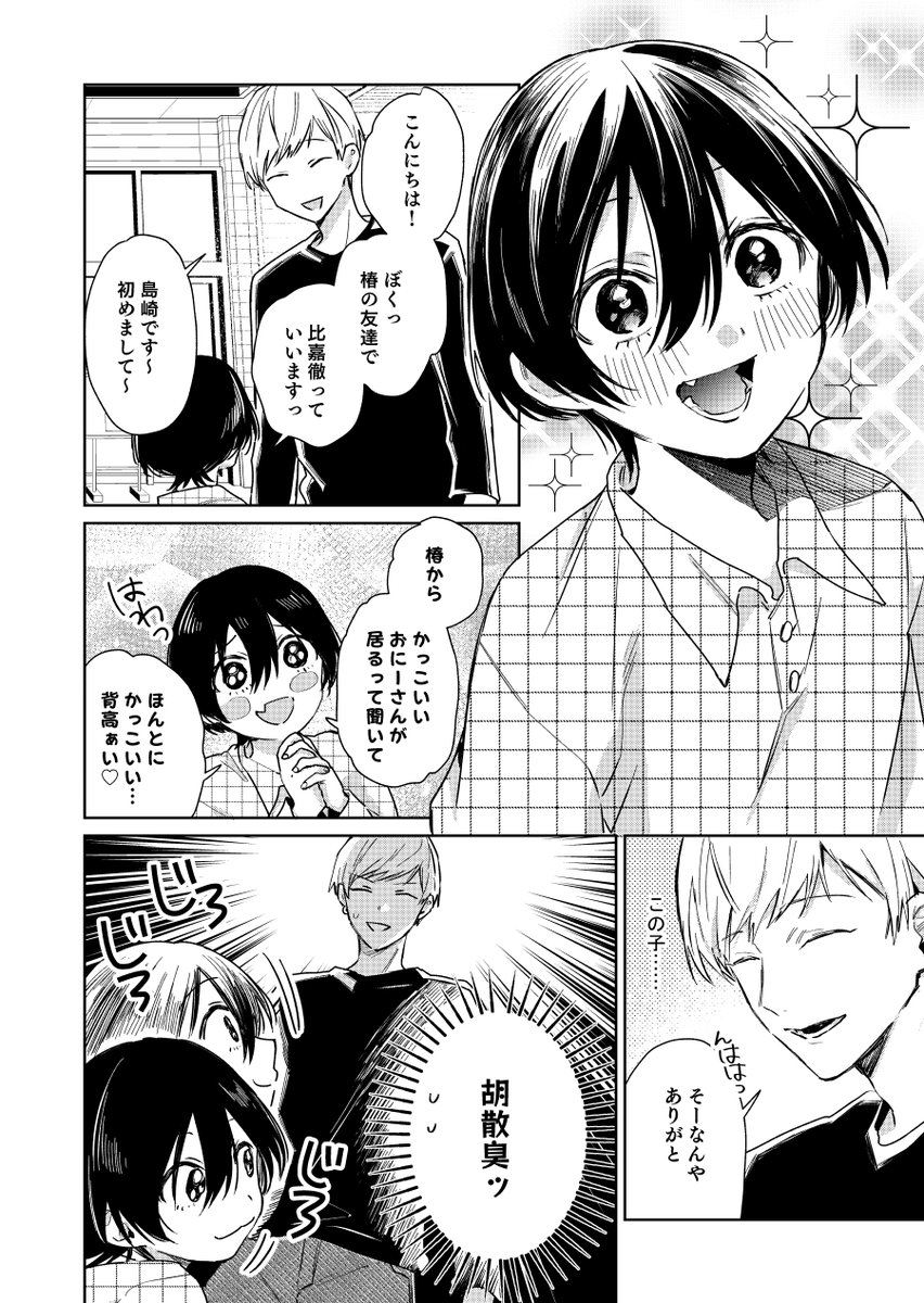 ショタおに123話 島さんには通じない #ショタおに