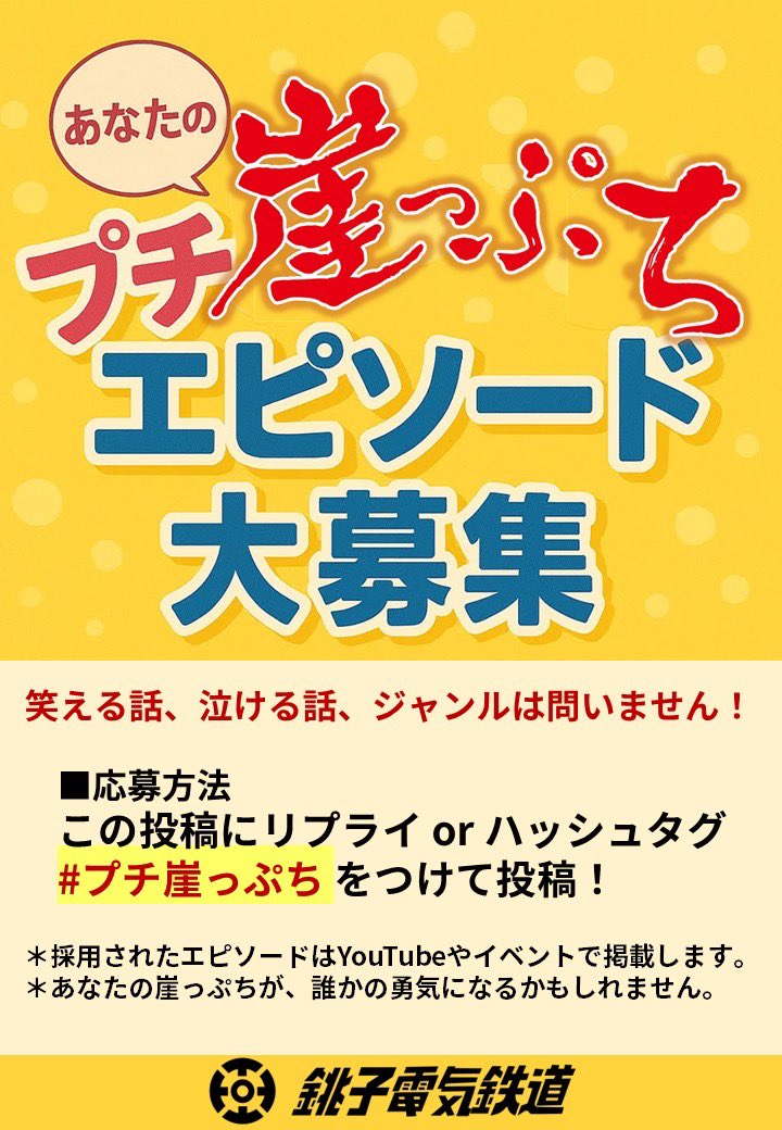 銚子電鉄（公式）🍘 tweet media