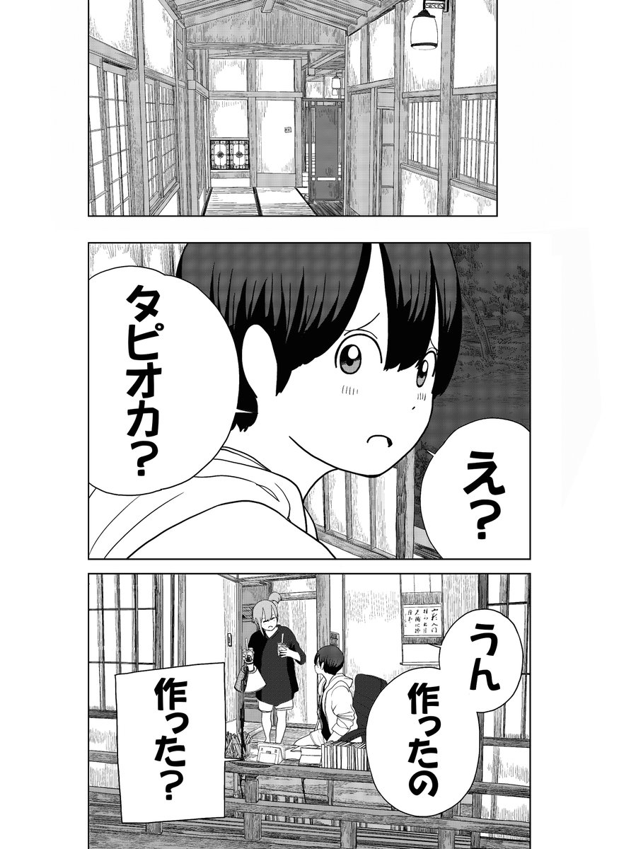 浪人中なので、最強のタピオカを作ってみた(5/6) 