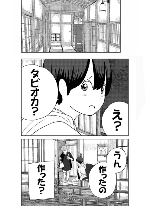 浪人中なので、最強のタピオカを作ってみた(5/6) 