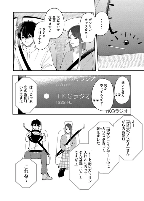 ぜんぜん盛り上がらないドライブデート(0/5) 