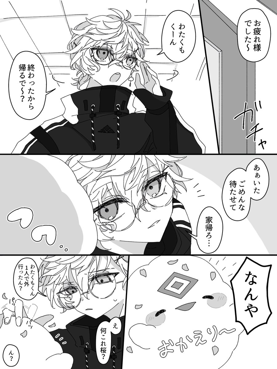 春のある日の忍者とおとも 