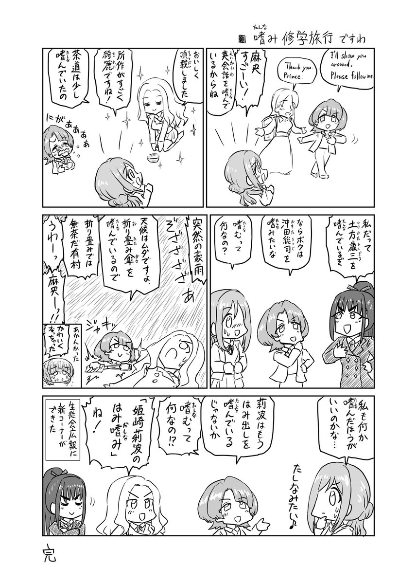 3年1組たしなみ修学旅行ですわ
イベコミュネタバレご注意ですわ 