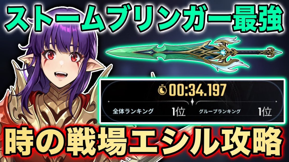 moboreara's tweet photo. 【俺アラ】時の戦場エシル‼︎最新風属性最強武器｢ストー厶ブリンガー｣で攻略!!Battlefield of Time S09 Esil 【俺だけレベルアップな件:ARISE】

#俺アラ
#俺レベ
#sololeveling
#sololevelingarise
#俺だけレベルアップな件 
#ネットマーブル
#netmable

https://t.co/iIWSHTECvB https://t.co/RzRIAP242O