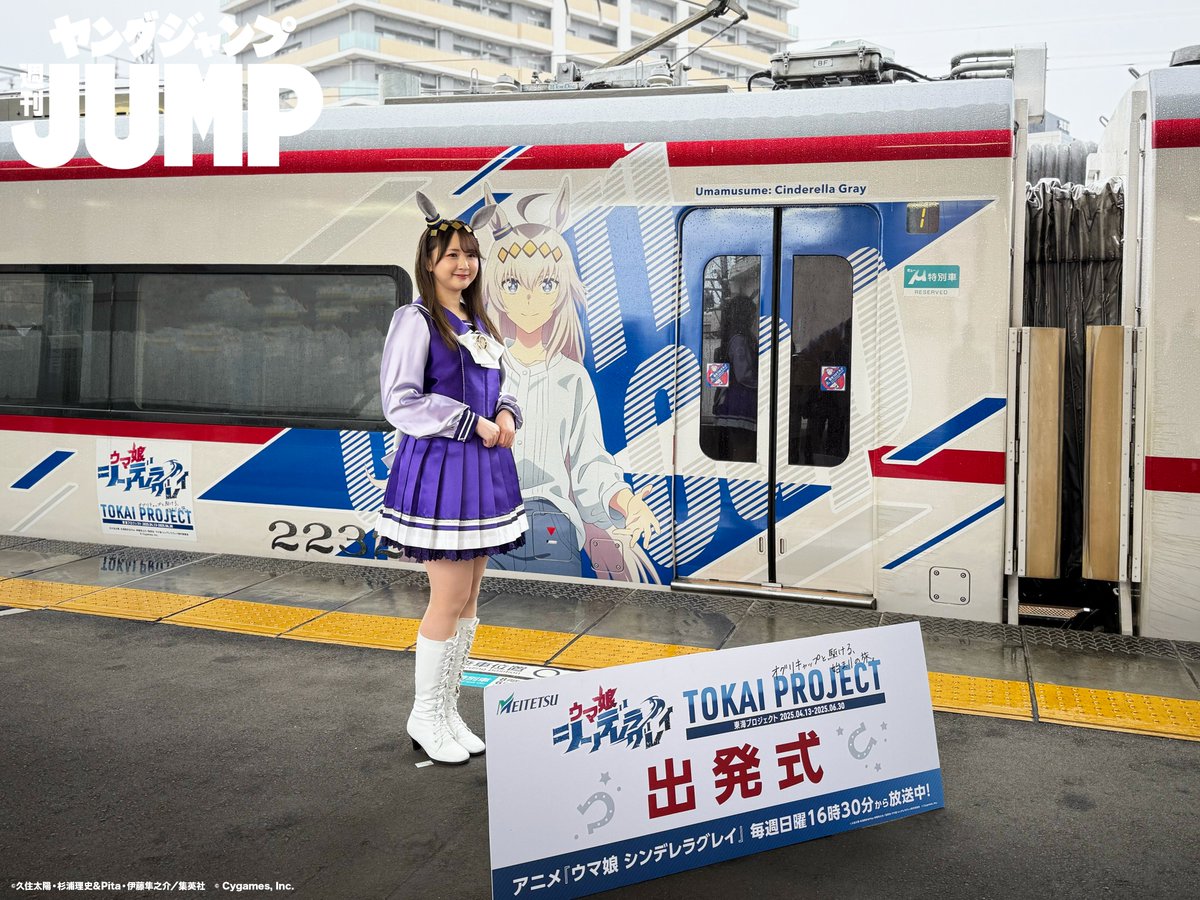2*☆様 名鉄ウマ娘仕様 2*☆様 名鉄ウマ娘仕様 2*☆様 名鉄ウマ娘仕様