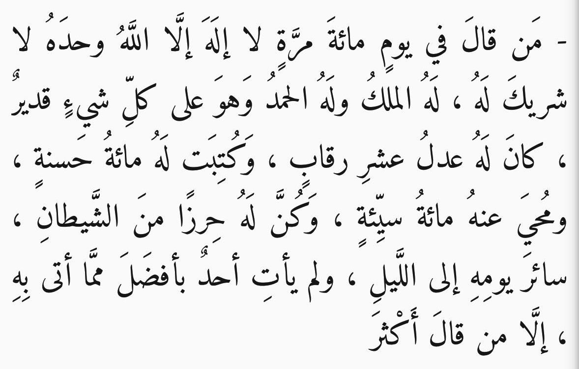 ابدأ صباحك بهذا الذكر العظيم :